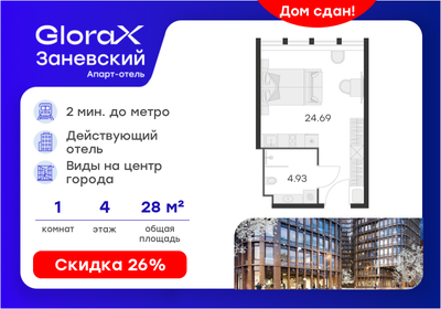 Квартира 28,8 м², студия - изображение 1