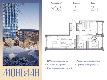 Квартира 93,5 м², 2-комнатная - изображение 1