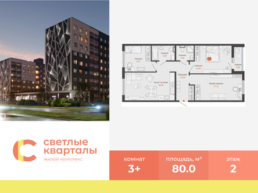 Квартира 80 м², 3-комнатная - изображение 1