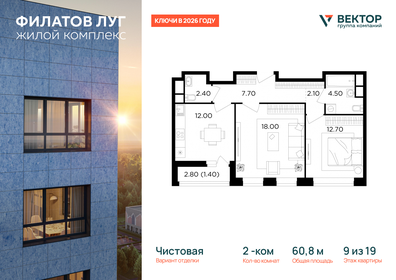 Квартира 60,8 м², 2-комнатная - изображение 1