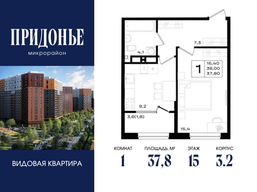 Квартира 37,8 м², 1-комнатная - изображение 1