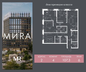 Квартира 107,3 м², 4-комнатная - изображение 1