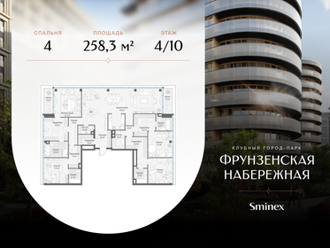 Квартира 258,3 м², 4-комнатная - изображение 1