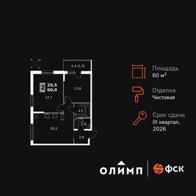Квартира 60 м², 2-комнатная - изображение 1