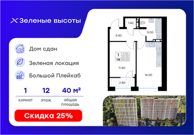 Квартира 40 м², 1-комнатная - изображение 1
