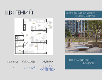 Квартира 67,7 м², 2-комнатная - изображение 1