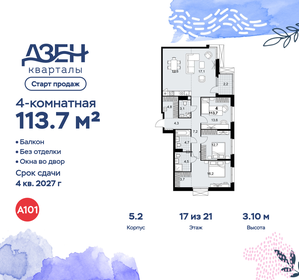 Квартира 113,7 м², 4-комнатная - изображение 1
