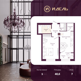 Квартира 40,6 м², 1-комнатная - изображение 1