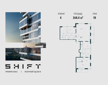 Квартира 268,4 м², 4-комнатная - изображение 1