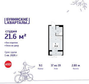 Квартира 21,6 м², студия - изображение 1