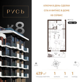 Квартира 47,9 м², 1-комнатные - изображение 1