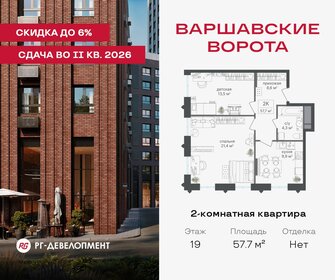 Квартира 57,7 м², 2-комнатная - изображение 1