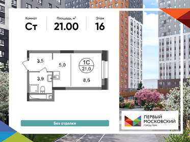 Квартира 21 м², студия - изображение 1