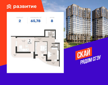 Квартира 65,8 м², 2-комнатная - изображение 1
