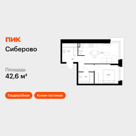 Квартира 42,6 м², 1-комнатная - изображение 1