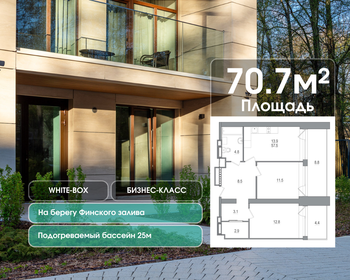 Квартира 70,7 м², 2-комнатные - изображение 1