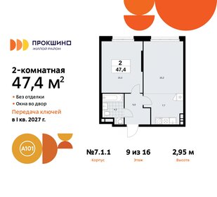 Квартира 47,4 м², 2-комнатная - изображение 1