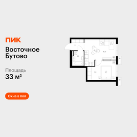 Квартира 33 м², 1-комнатная - изображение 1