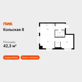 Квартира 42,3 м², 1-комнатная - изображение 1