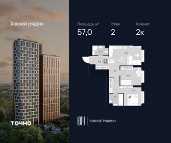 Квартира 57 м², 2-комнатная - изображение 1