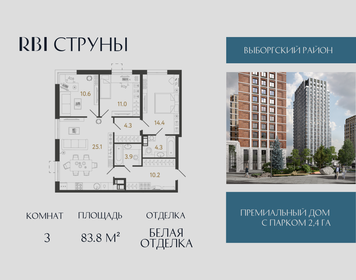 Квартира 83,8 м², 3-комнатная - изображение 1