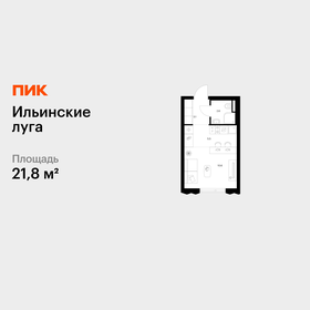 Квартира 21,8 м², студия - изображение 1