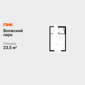 Квартира 23,5 м², студия - изображение 1