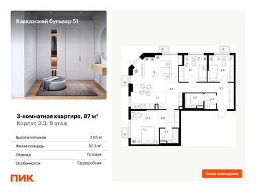 Квартира 87 м², 3-комнатная - изображение 1