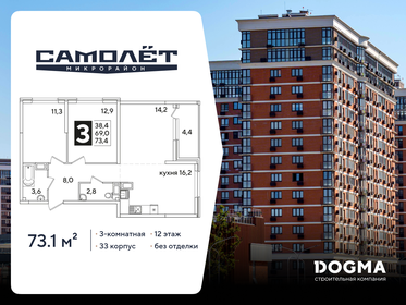 Квартира 73,1 м², 3-комнатная - изображение 1