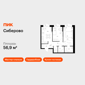 Квартира 56,9 м², 2-комнатная - изображение 1