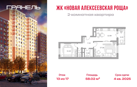 Квартира 58 м², 2-комнатная - изображение 1
