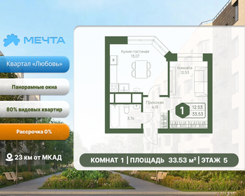 Квартира 33,5 м², 1-комнатная - изображение 1