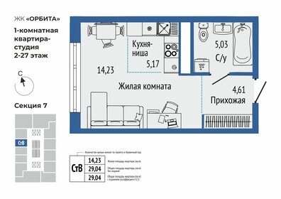 Квартира 29 м², 1-комнатная - изображение 1