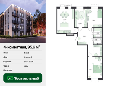 Квартира 95,6 м², 4-комнатная - изображение 1