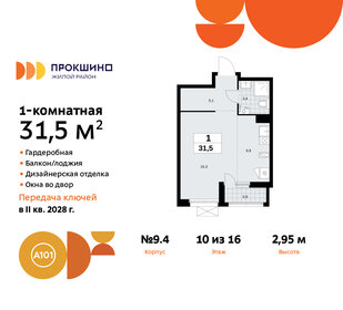 Квартира 31,5 м², студия - изображение 1