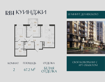 Квартира 67,2 м², 2-комнатная - изображение 1
