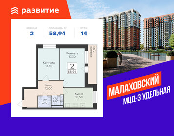 Квартира 58,9 м², 2-комнатная - изображение 1