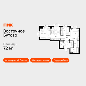 Квартира 72 м², 3-комнатная - изображение 1