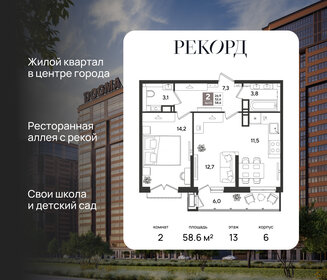 Квартира 58,6 м², 2-комнатная - изображение 1