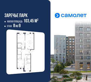 Квартира 103,5 м², 3-комнатная - изображение 1