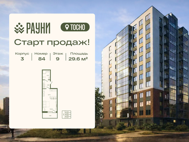 Квартира 29,6 м², 1-комнатная - изображение 1