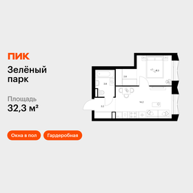 Квартира 32,3 м², 1-комнатная - изображение 1
