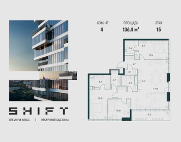 Квартира 136,4 м², 4-комнатная - изображение 1