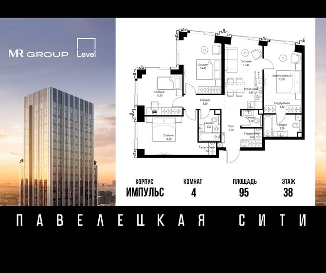 95 м², 4-комнатная квартира 39 202 964 ₽ - изображение 32