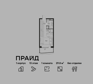 Квартира 29,8 м², 1-комнатная - изображение 1
