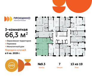 Квартира 66,3 м², 3-комнатная - изображение 2