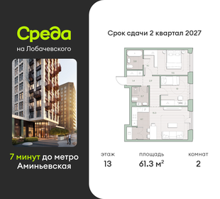 Квартира 61,3 м², 2-комнатная - изображение 1