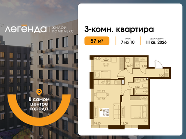 Квартира 57 м², 3-комнатная - изображение 1