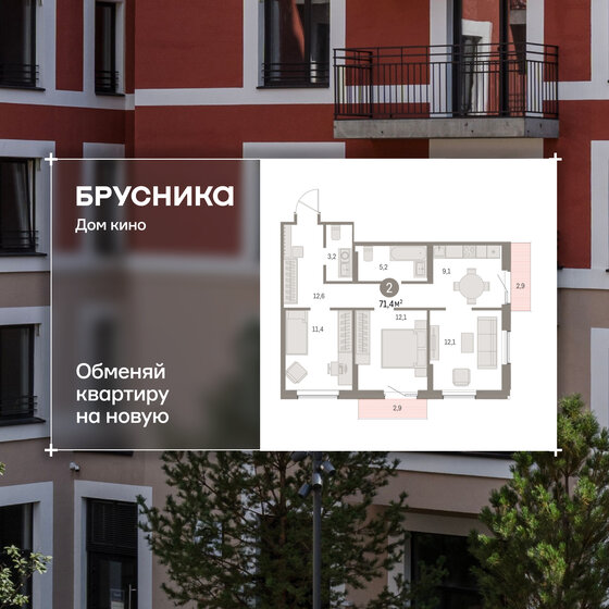 71,4 м², 2-комнатная квартира 10 760 000 ₽ - изображение 51