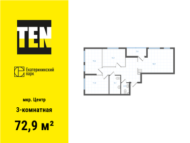 Квартира 72,9 м², 3-комнатная - изображение 1